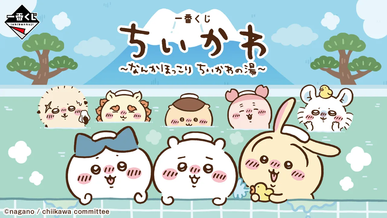 Ichiban Kuji CHIIKAWA ~CHIIKAWA'S PUBLIC BATH~